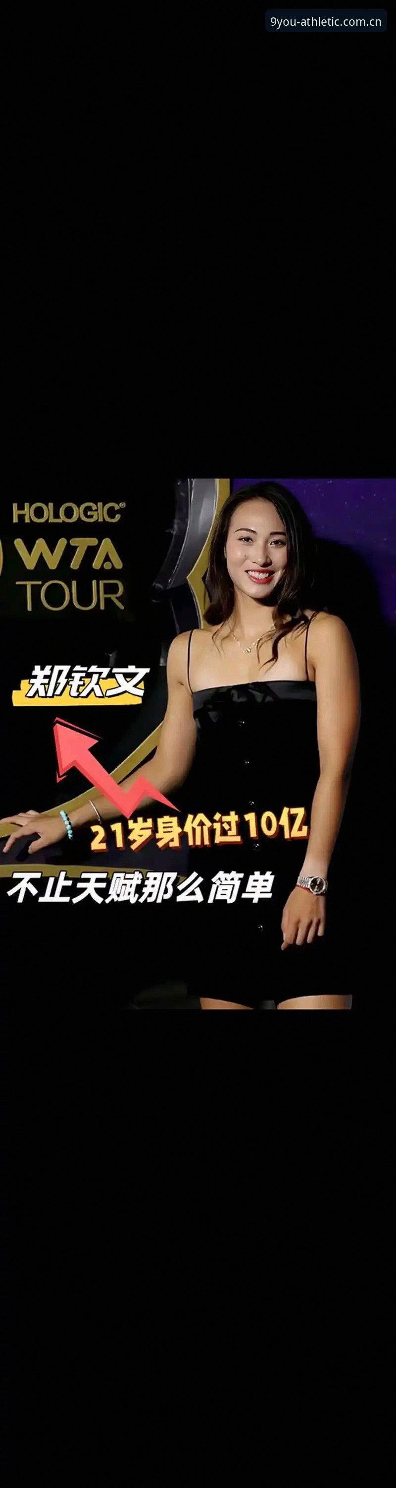 郑钦文外卡逆袭背后的职业网球生存法则——资深用户赛事复盘心得